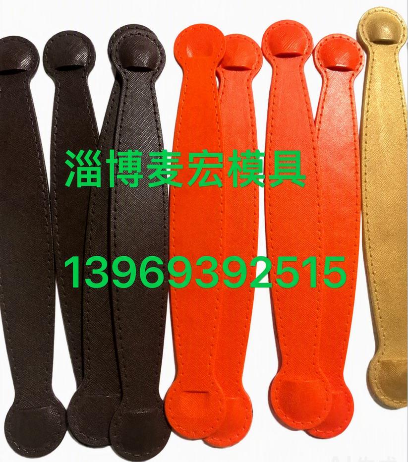 仿皮提手模具